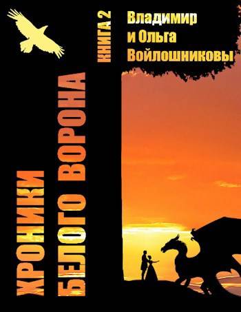 Обложка книги Записки кельды, часть 2