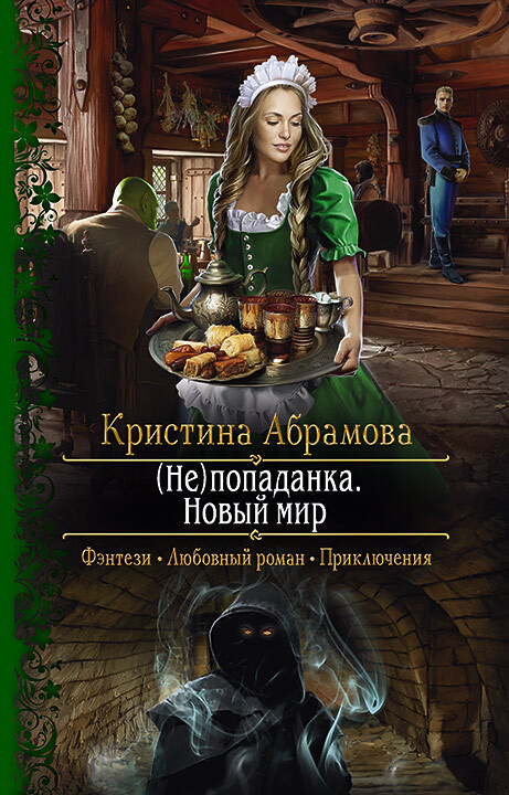 Обложка книги Новый мир